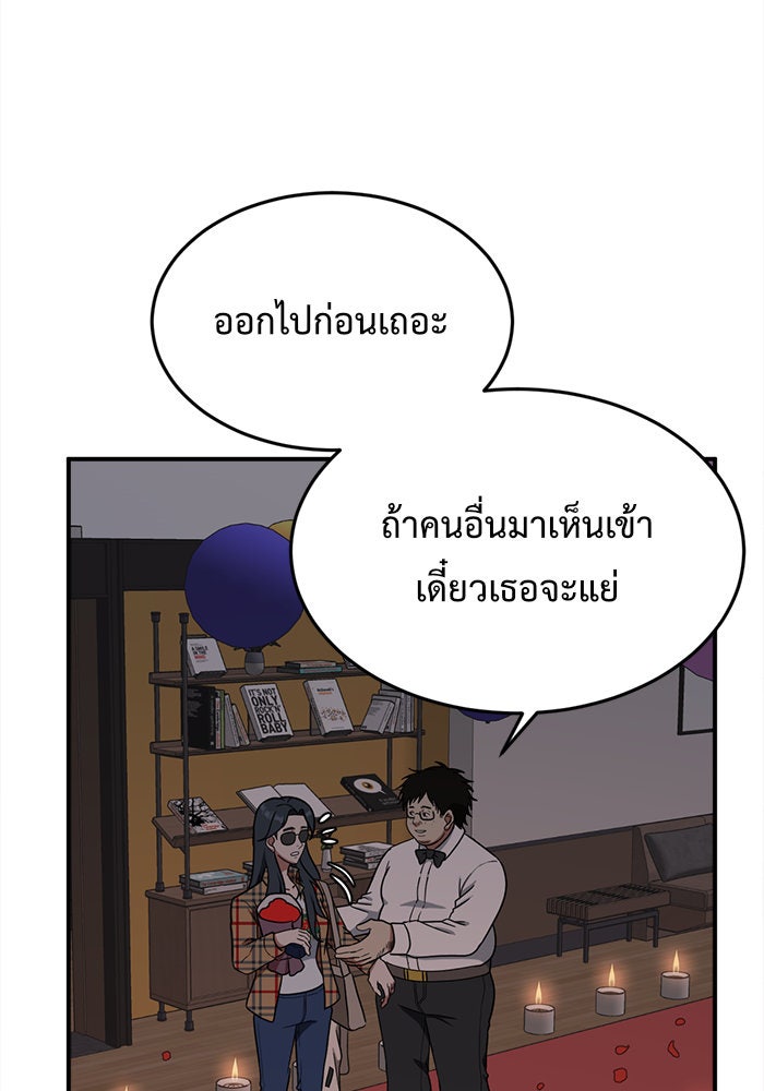 ช่วยเปลี่ยนฉันที - หน้า 71