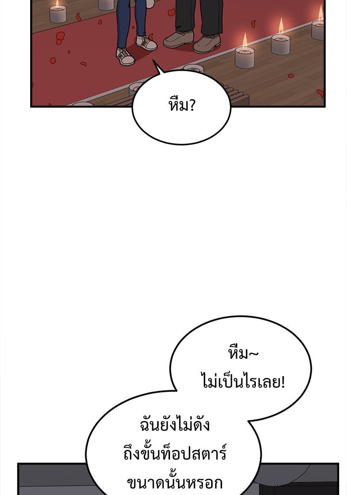 ช่วยเปลี่ยนฉันที - หน้า 72
