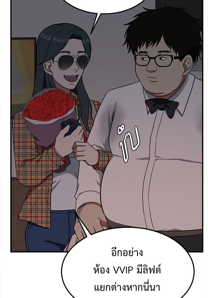 ช่วยเปลี่ยนฉันที - หน้า 73