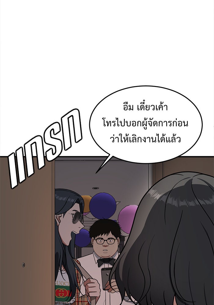 ช่วยเปลี่ยนฉันที - หน้า 76