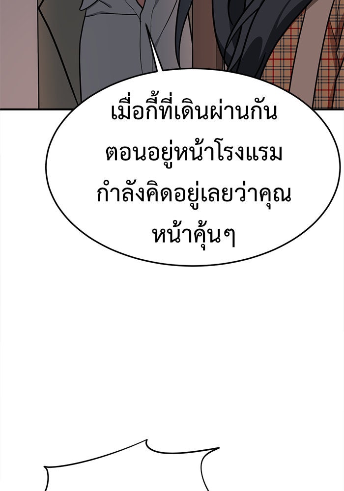 ช่วยเปลี่ยนฉันที - หน้า 79