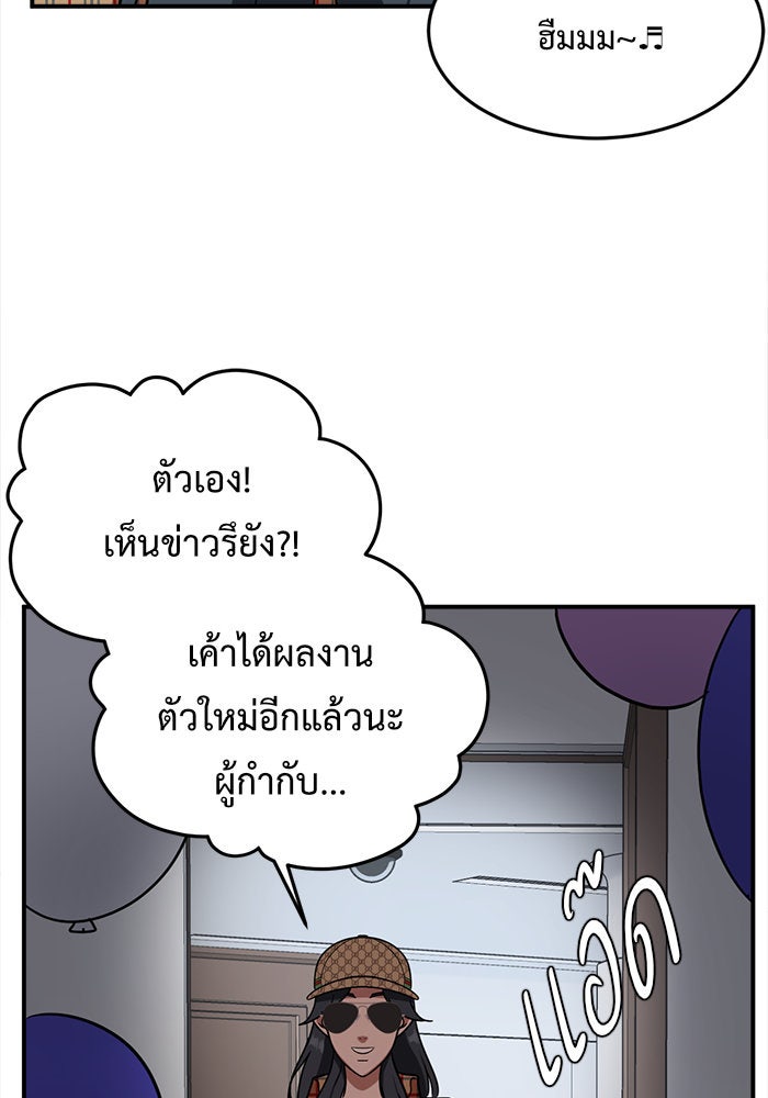 ช่วยเปลี่ยนฉันที - หน้า 8