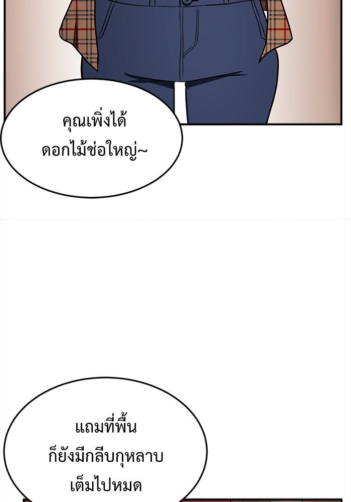 ช่วยเปลี่ยนฉันที - หน้า 83