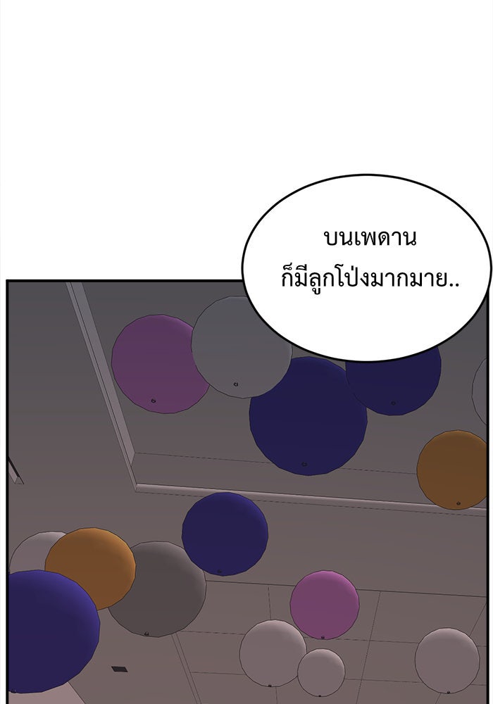 ช่วยเปลี่ยนฉันที - หน้า 85