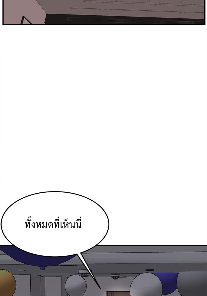 ช่วยเปลี่ยนฉันที - หน้า 86
