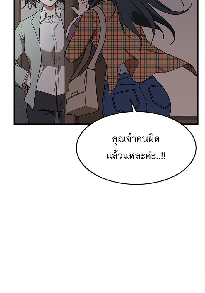 ช่วยเปลี่ยนฉันที - หน้า 91