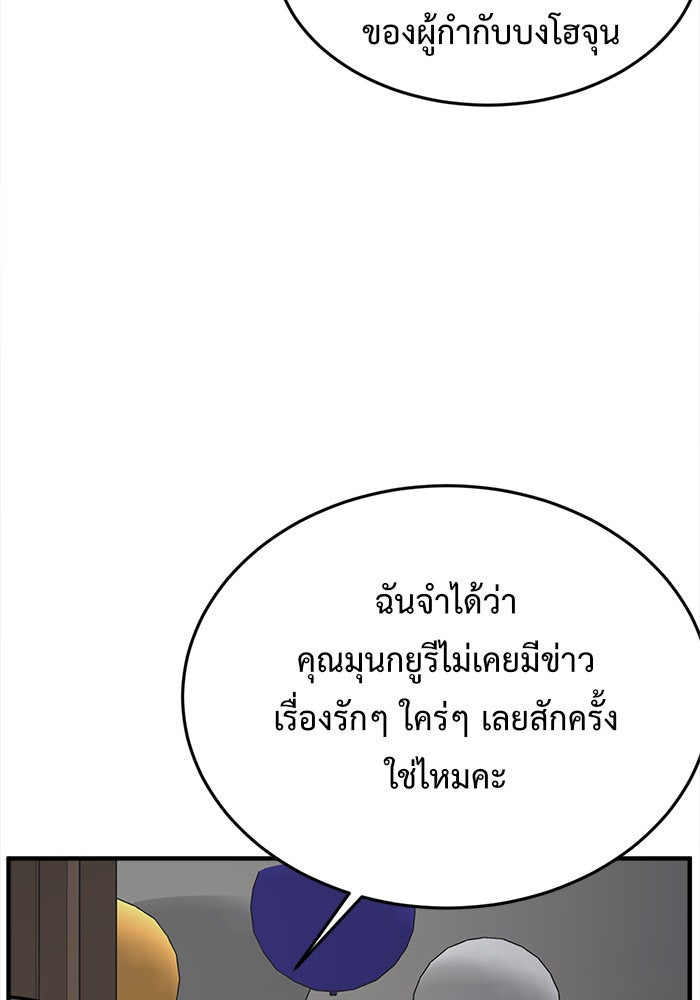 ช่วยเปลี่ยนฉันที - หน้า 95