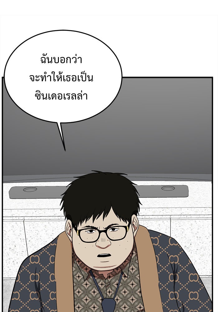 ช่วยเปลี่ยนฉันที - หน้า 142