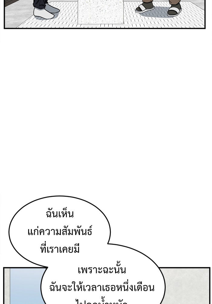 ช่วยเปลี่ยนฉันที - หน้า 147
