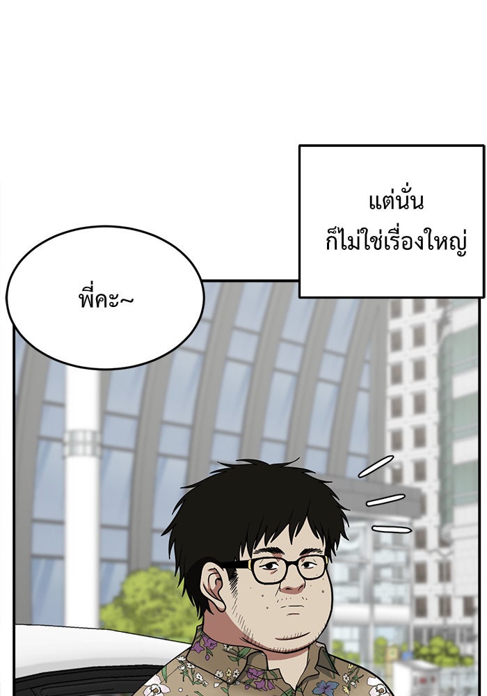 ช่วยเปลี่ยนฉันที - หน้า 175