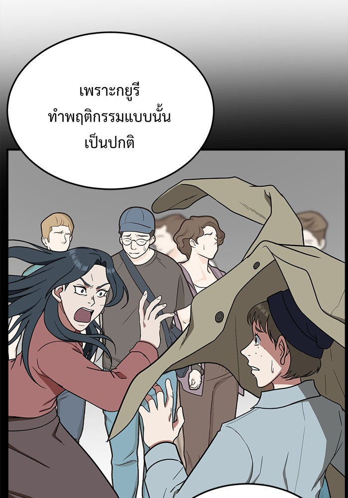 ช่วยเปลี่ยนฉันที - หน้า 22