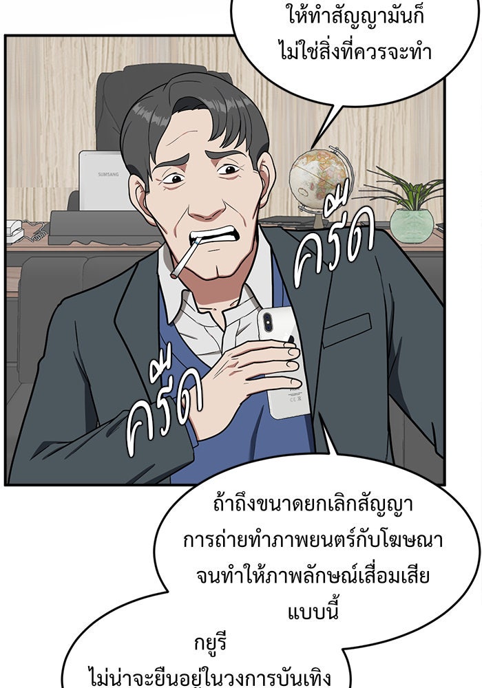 ช่วยเปลี่ยนฉันที - หน้า 28