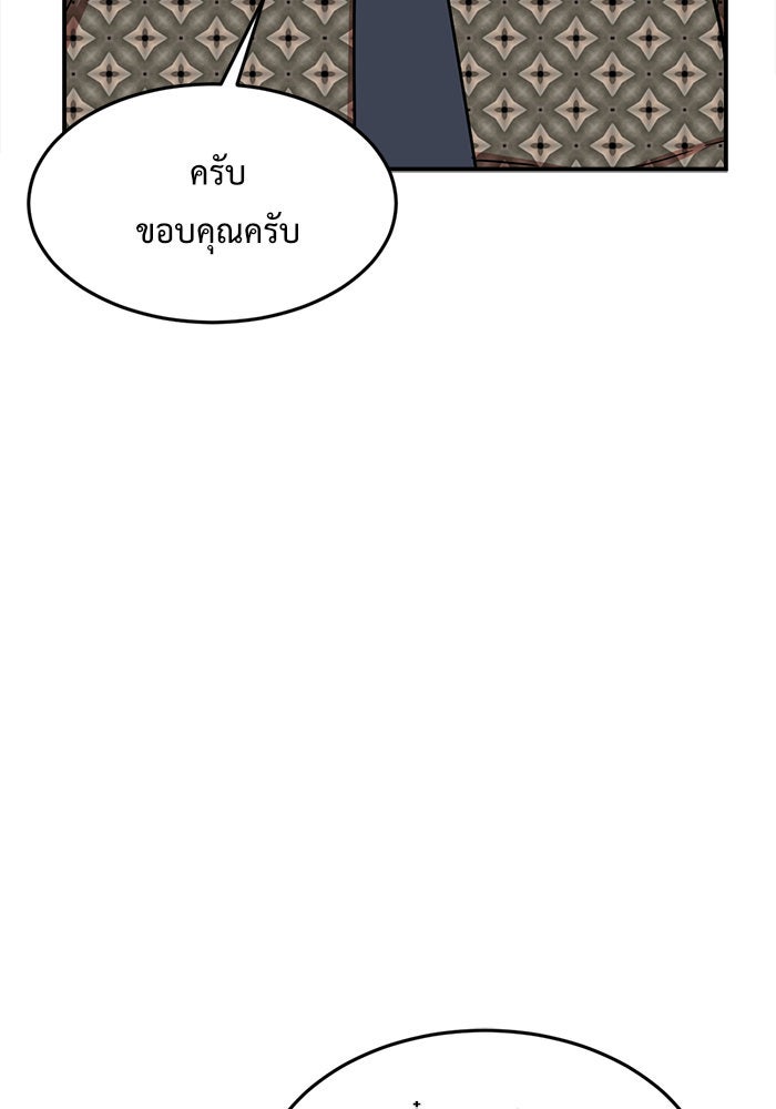 ช่วยเปลี่ยนฉันที - หน้า 32