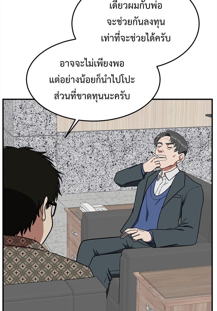 ช่วยเปลี่ยนฉันที - หน้า 33