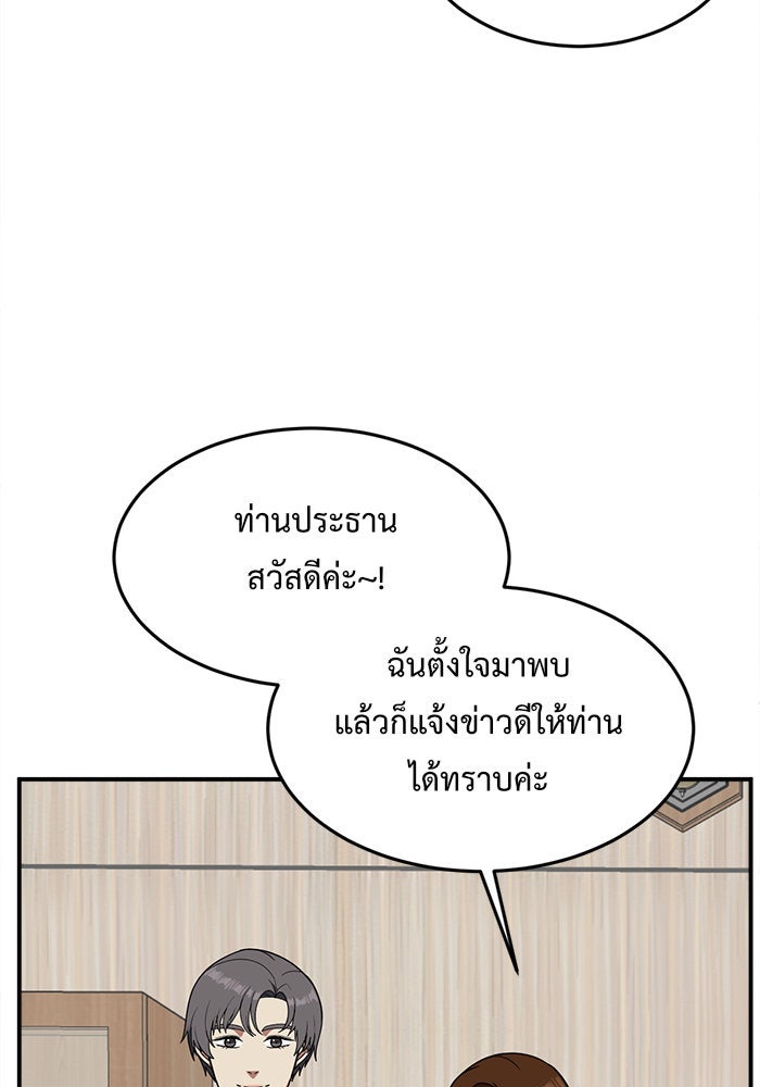 ช่วยเปลี่ยนฉันที - หน้า 44