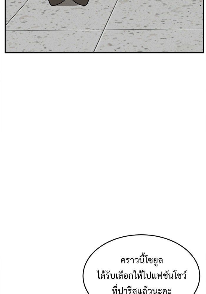 ช่วยเปลี่ยนฉันที - หน้า 46