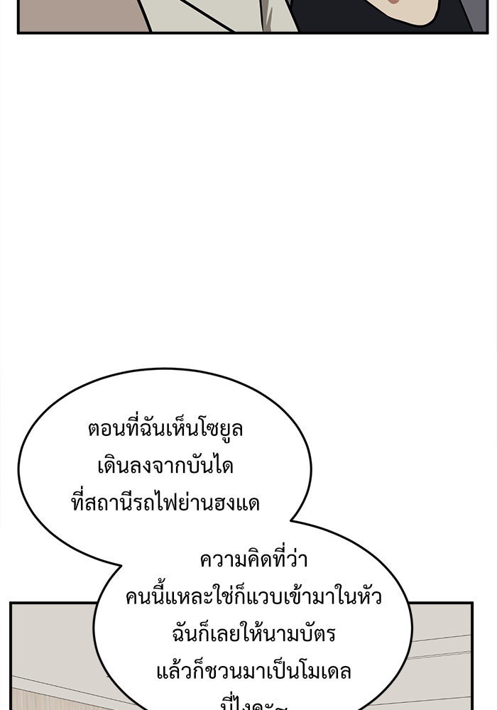 ช่วยเปลี่ยนฉันที - หน้า 52