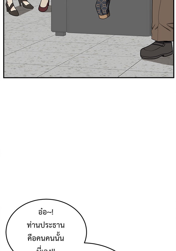 ช่วยเปลี่ยนฉันที - หน้า 63