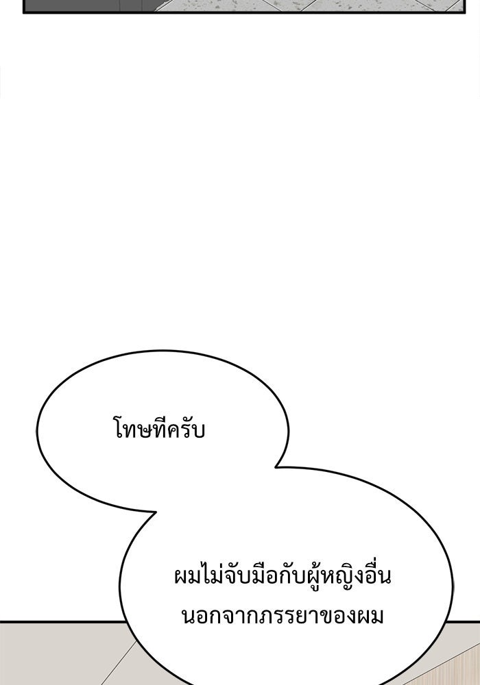 ช่วยเปลี่ยนฉันที - หน้า 69