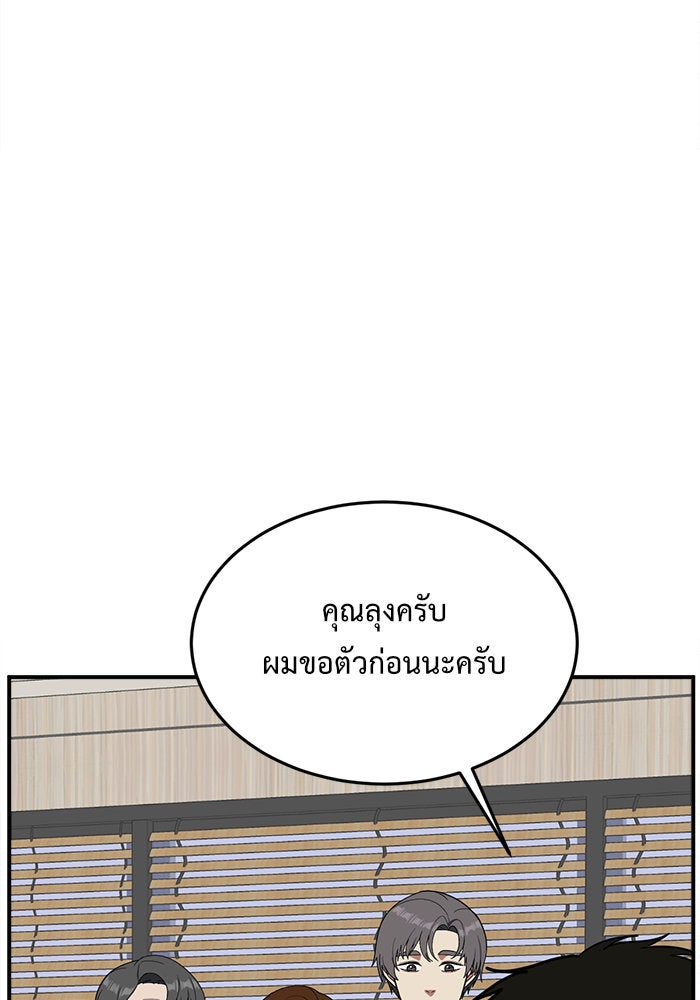 ช่วยเปลี่ยนฉันที - หน้า 71