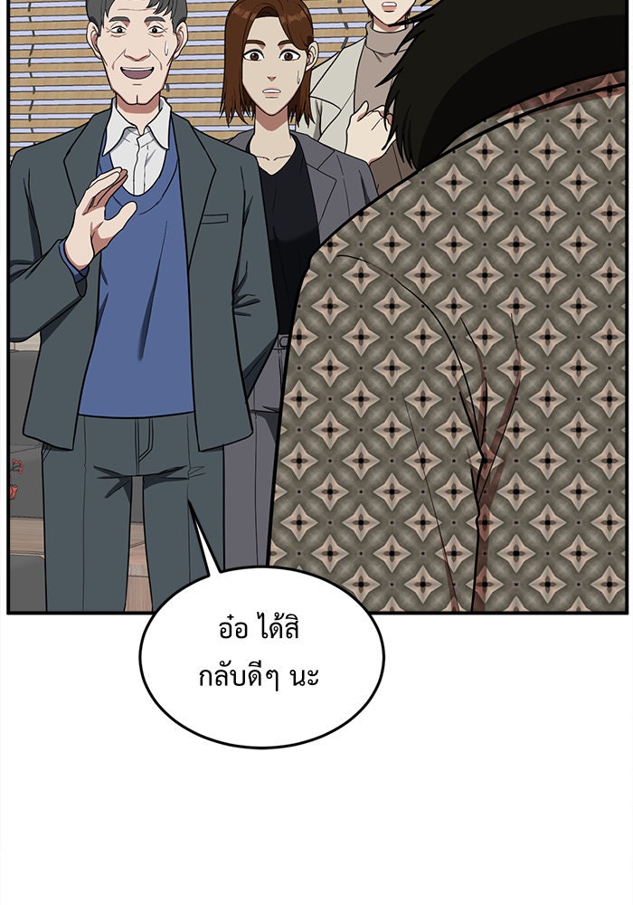 ช่วยเปลี่ยนฉันที - หน้า 72
