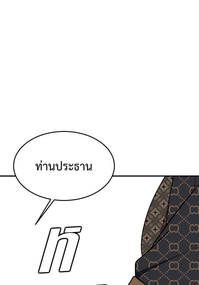 ช่วยเปลี่ยนฉันที - หน้า 80