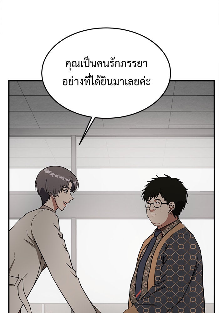 ช่วยเปลี่ยนฉันที - หน้า 82