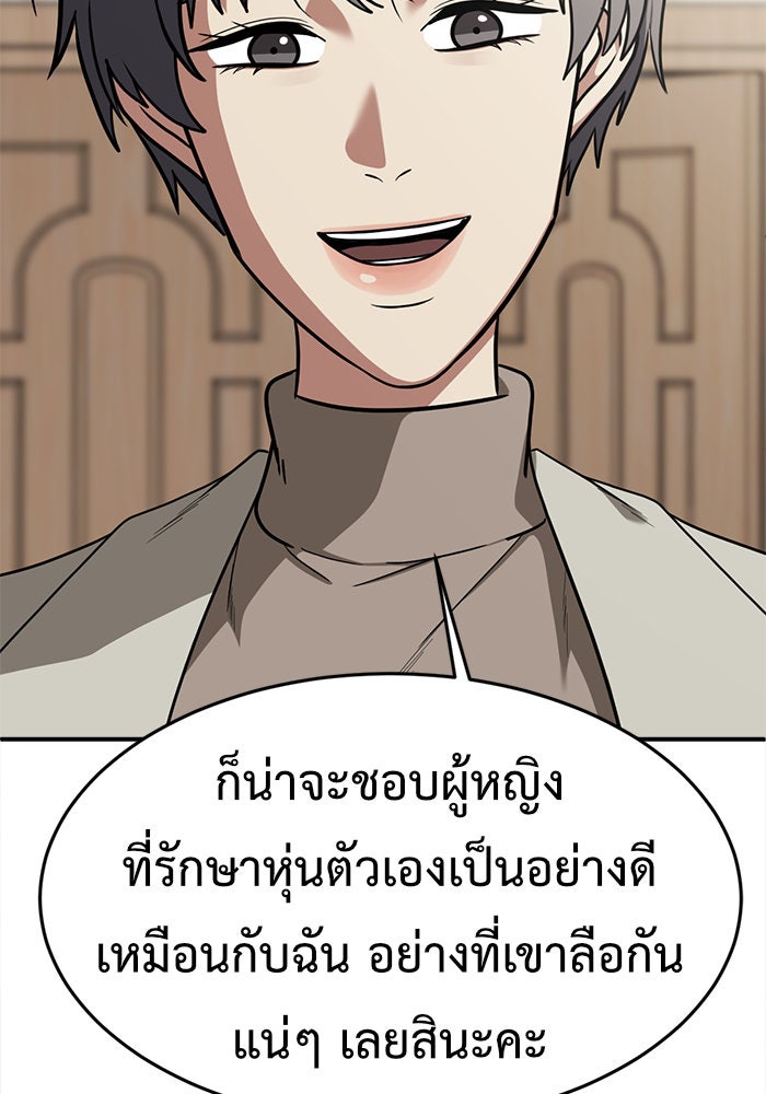 ช่วยเปลี่ยนฉันที - หน้า 85