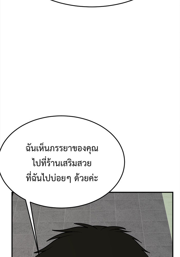 ช่วยเปลี่ยนฉันที - หน้า 86