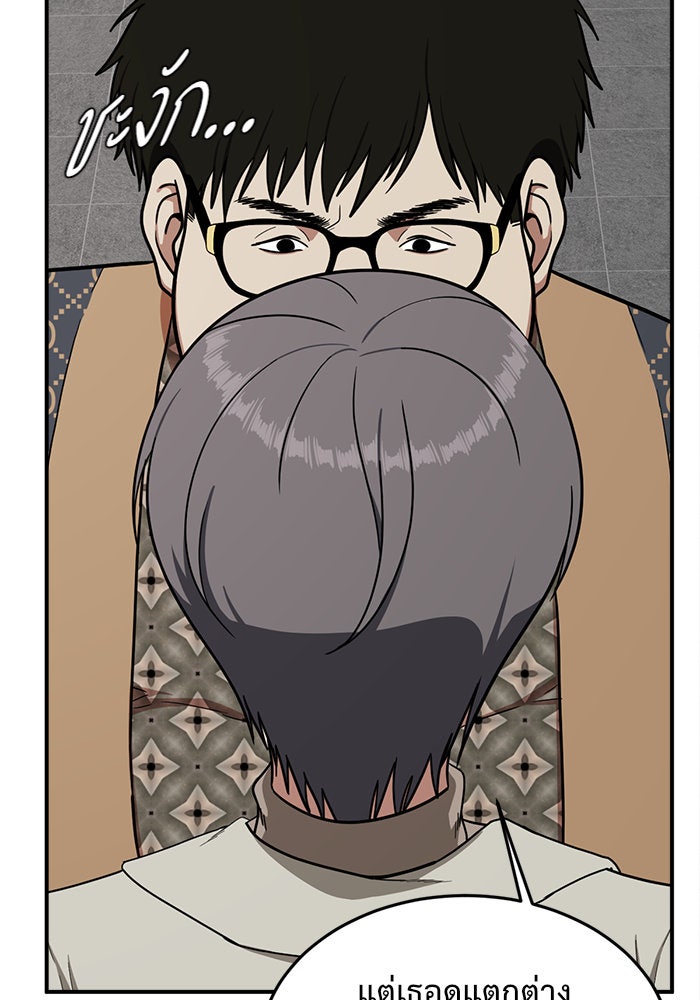 ช่วยเปลี่ยนฉันที - หน้า 87