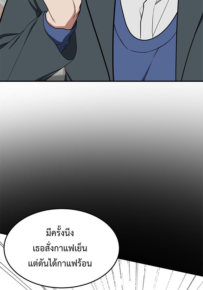 ช่วยเปลี่ยนฉันที - หน้า 9