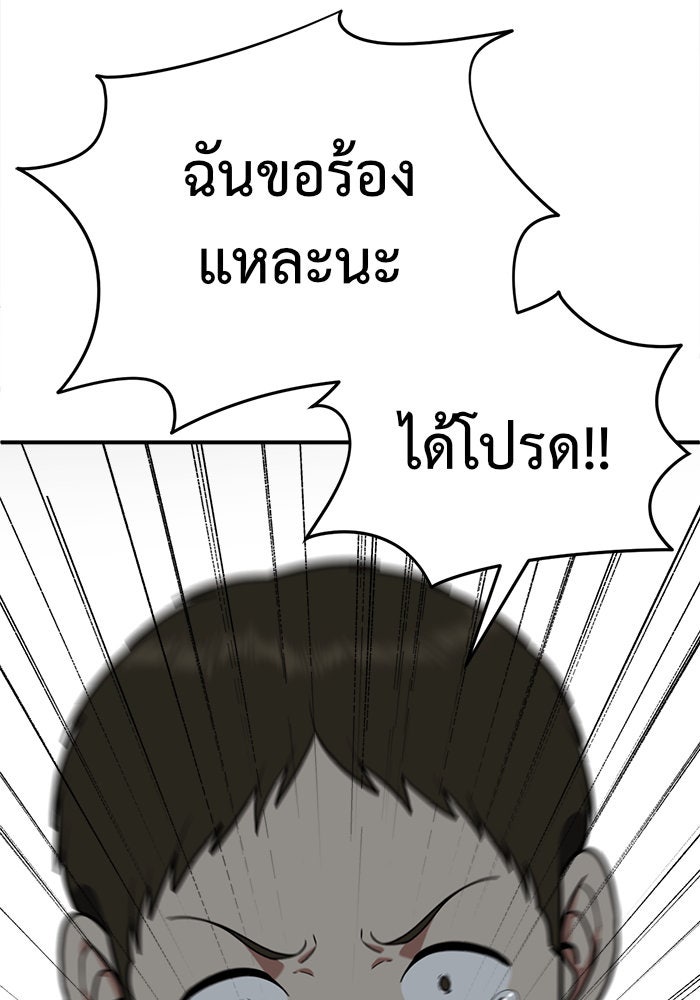 ช่วยเปลี่ยนฉันที - หน้า 166
