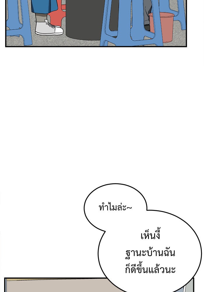 ช่วยเปลี่ยนฉันที - หน้า 7