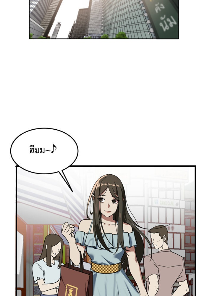 ช่วยเปลี่ยนฉันที - หน้า 76