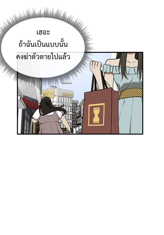 ช่วยเปลี่ยนฉันที - หน้า 83
