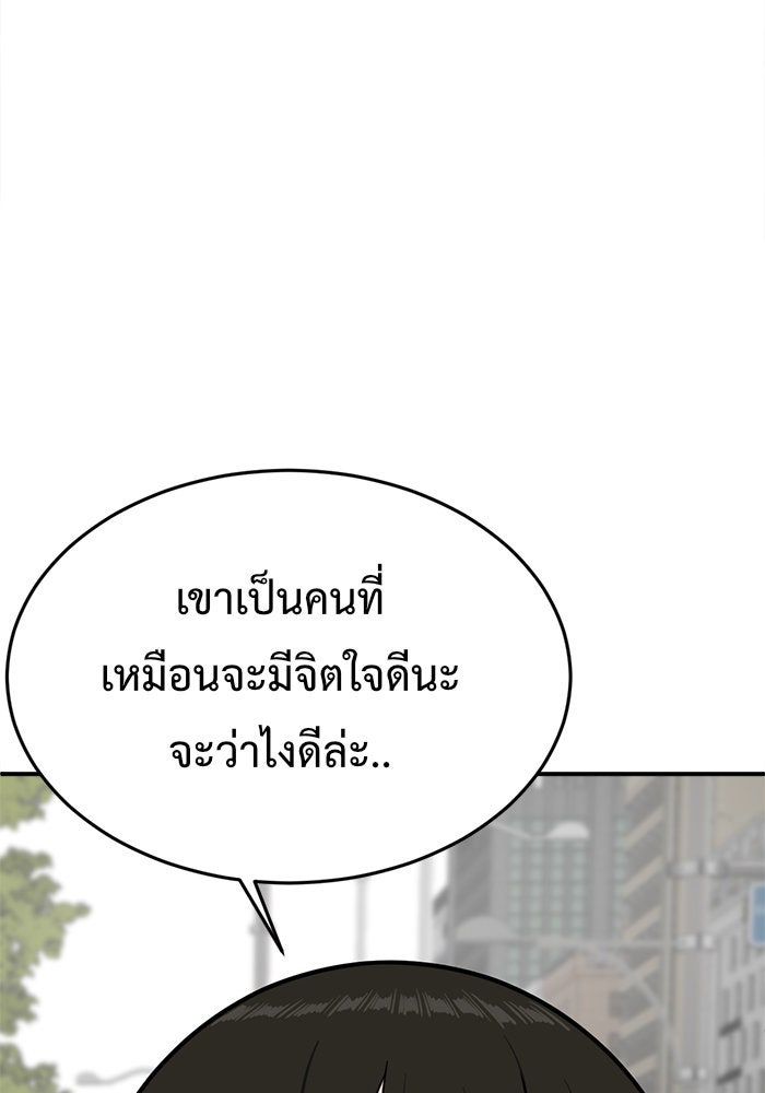 ช่วยเปลี่ยนฉันที - หน้า 89