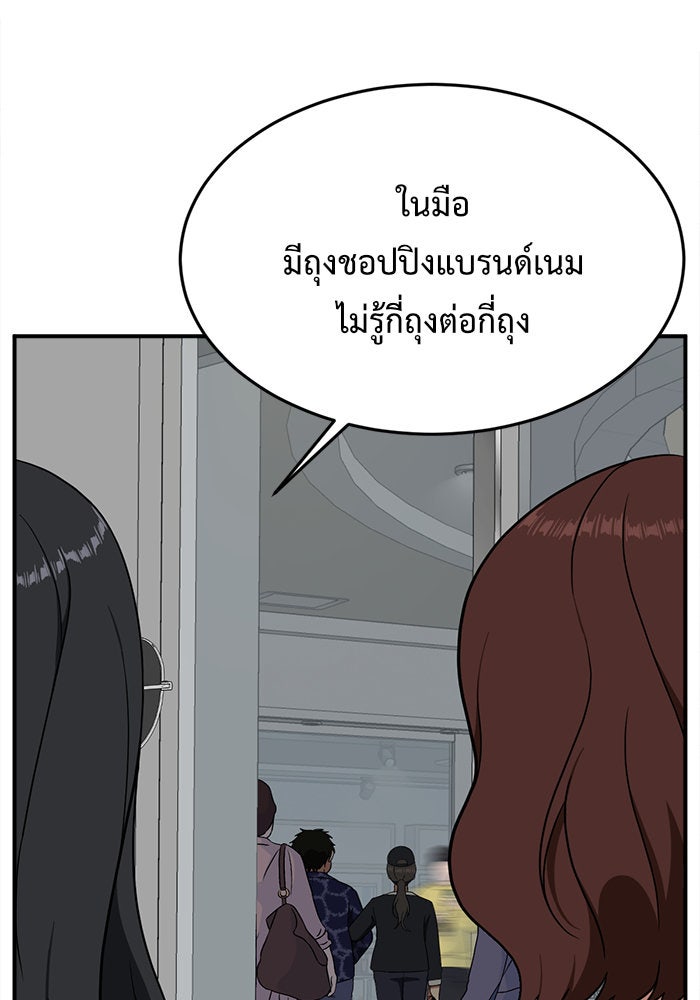 ช่วยเปลี่ยนฉันที - หน้า 136