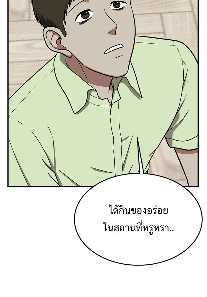 ช่วยเปลี่ยนฉันที - หน้า 39