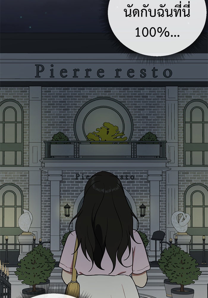 ช่วยเปลี่ยนฉันที - หน้า 4