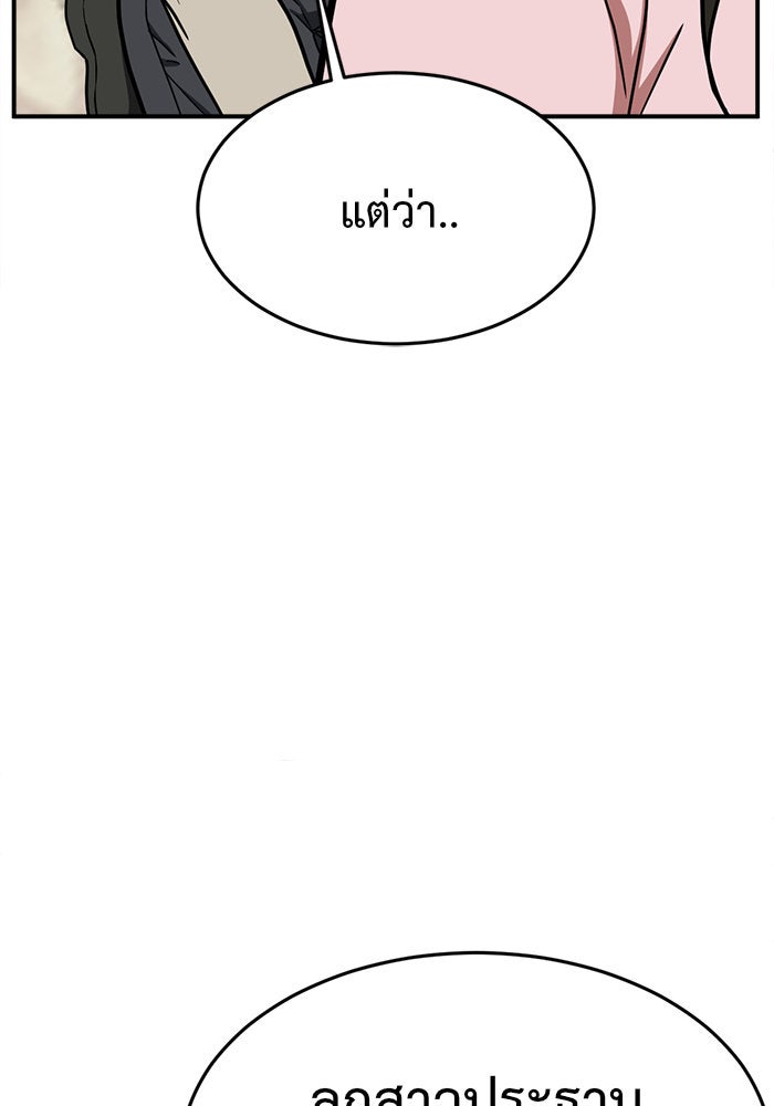 ช่วยเปลี่ยนฉันที - หน้า 44