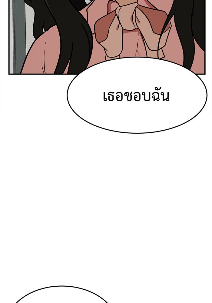 ช่วยเปลี่ยนฉันที - หน้า 46