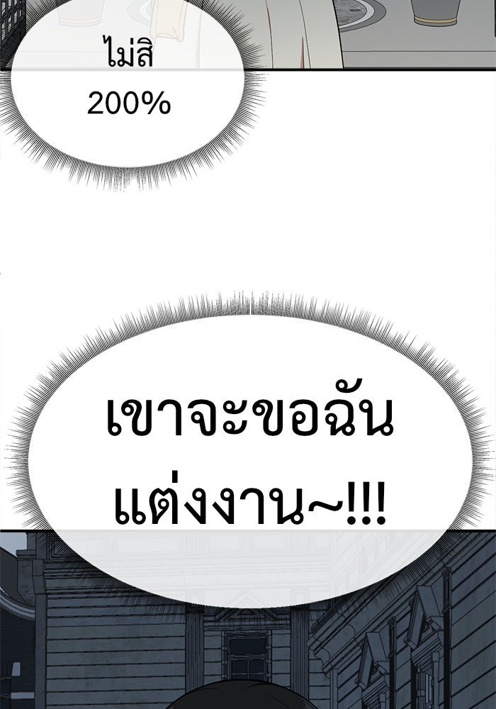 ช่วยเปลี่ยนฉันที - หน้า 5