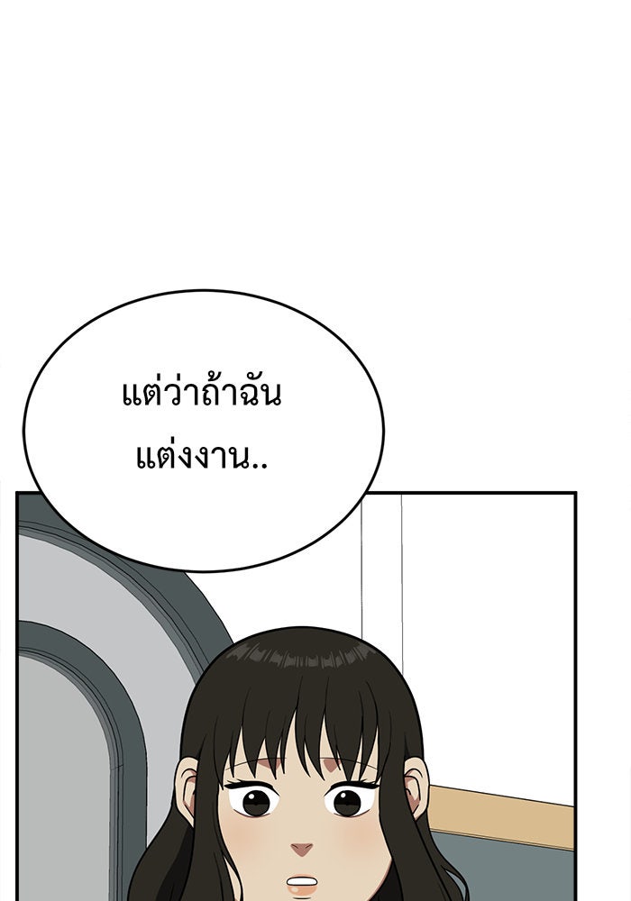 ช่วยเปลี่ยนฉันที - หน้า 63