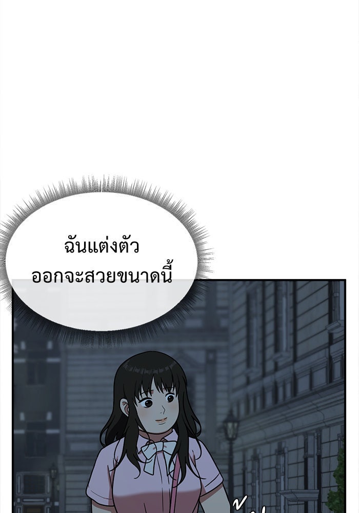 ช่วยเปลี่ยนฉันที - หน้า 7