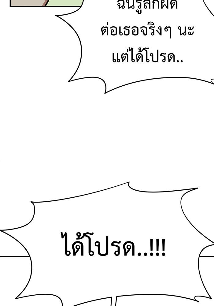 ช่วยเปลี่ยนฉันที - หน้า 71