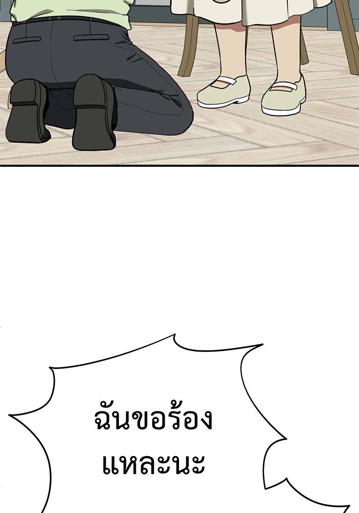 ช่วยเปลี่ยนฉันที - หน้า 73