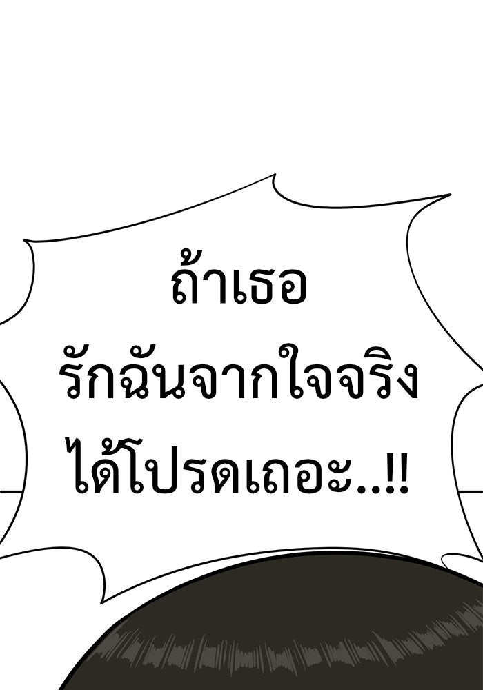 ช่วยเปลี่ยนฉันที - หน้า 76