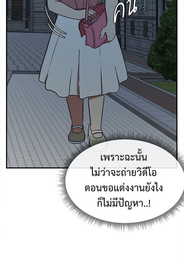 ช่วยเปลี่ยนฉันที - หน้า 8