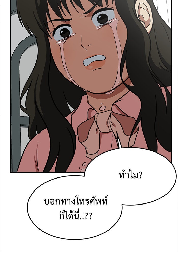 ช่วยเปลี่ยนฉันที - หน้า 85
