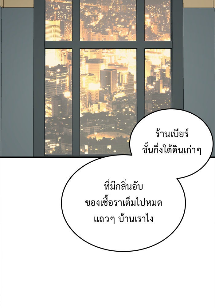 ช่วยเปลี่ยนฉันที - หน้า 89